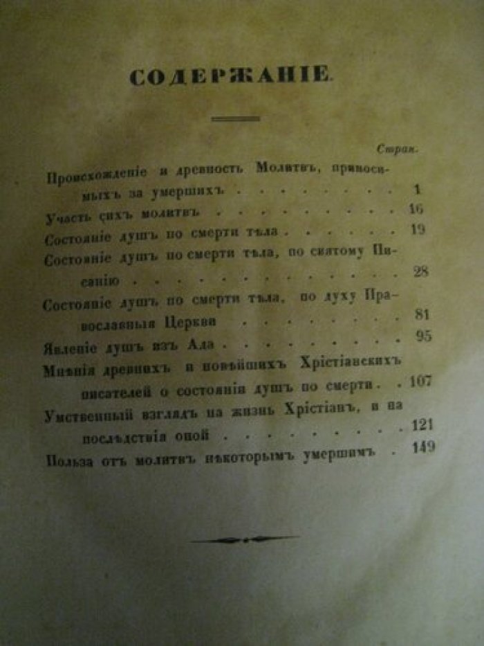О молитве за умерших.