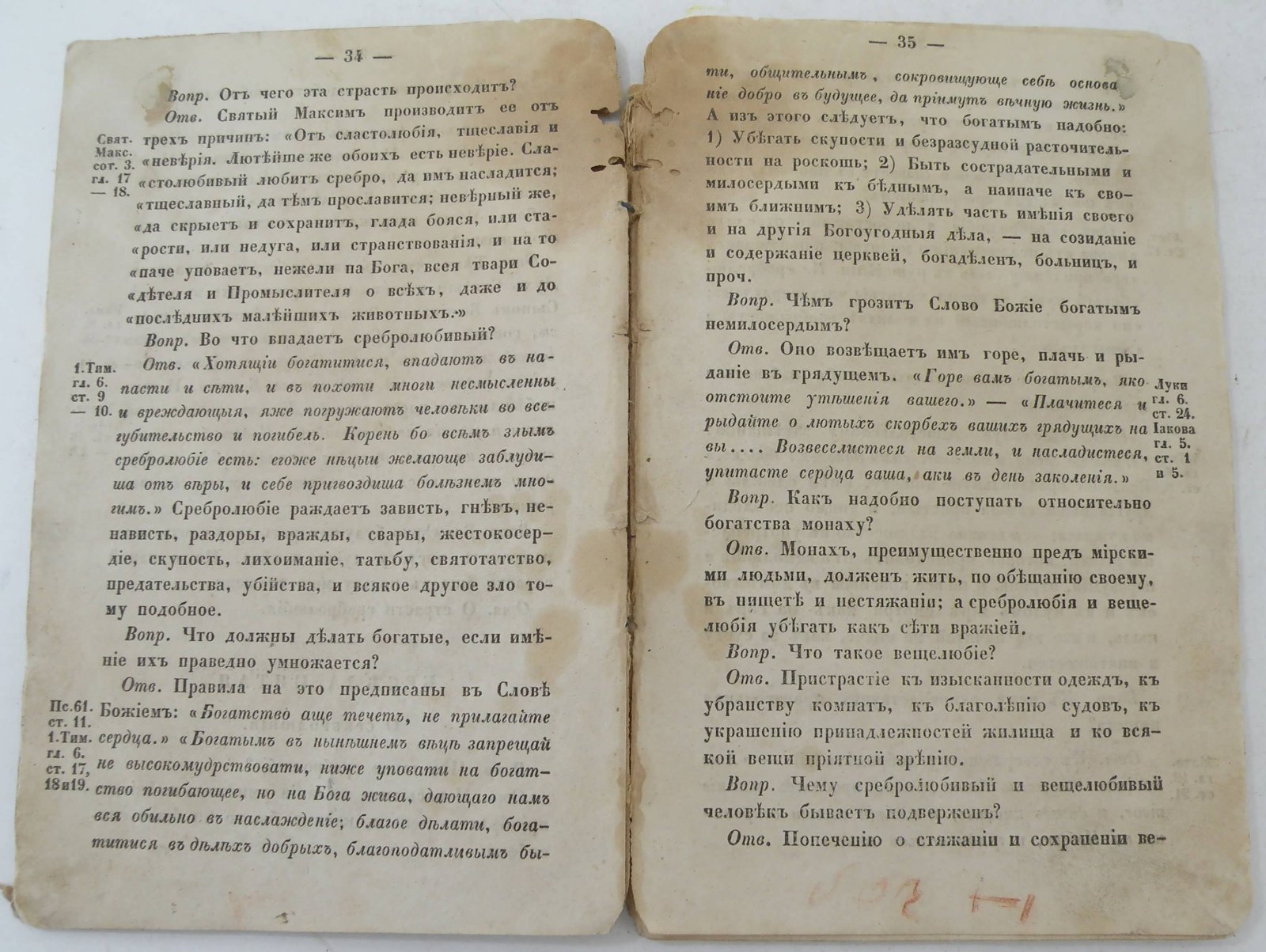 Духовное врачевство от Священного Писания и от писаний святых отцов для пользы обуреваемых страстями.