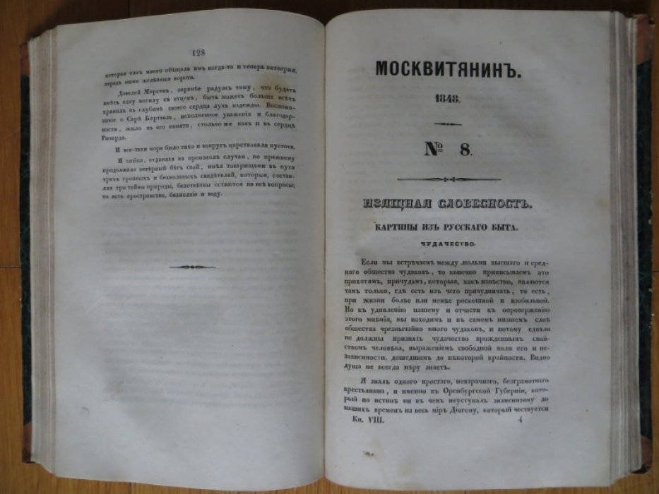 Москвитянин на 1848 год. Часть третья. № 7, 8.