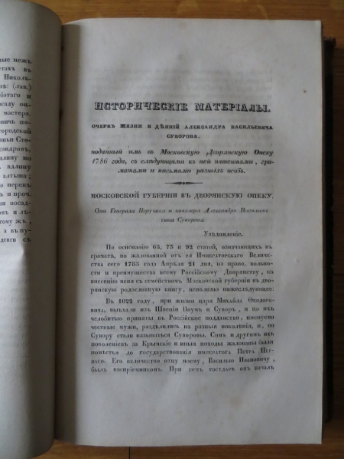 Москвитянин на 1848 год. Часть третья. № 7, 8.