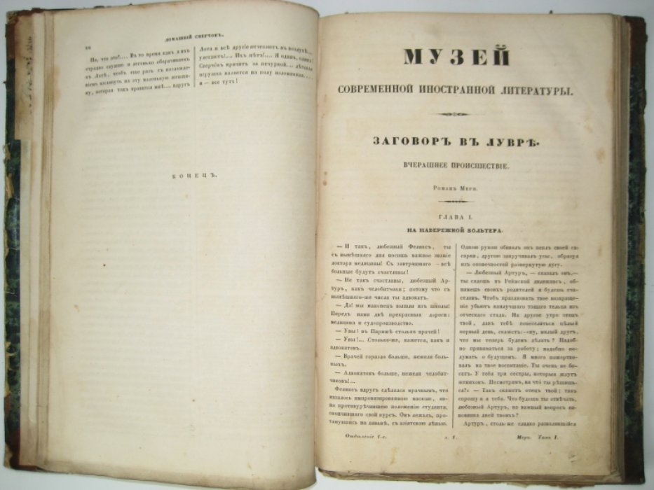 Музей современной иностранной литературы. Том I.