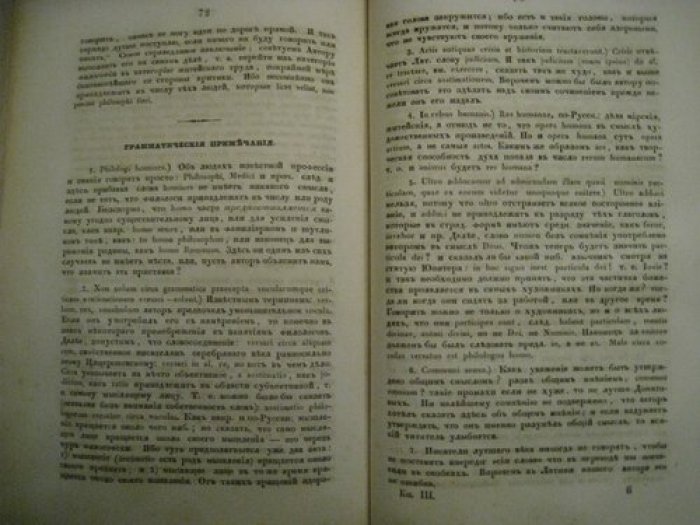 Москвитянин на 1848 год. Часть вторая. № 3.
