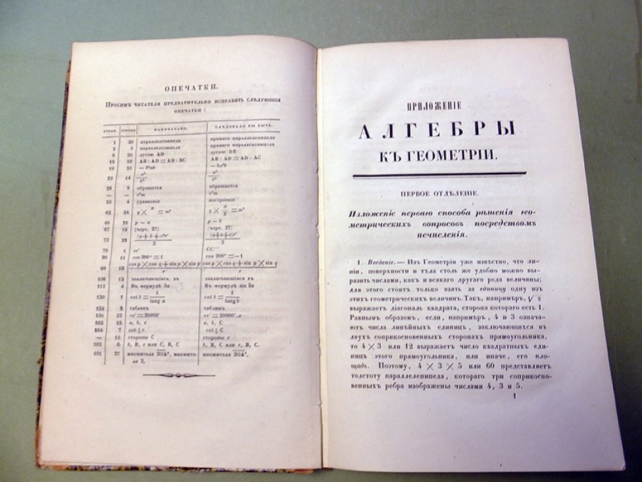 Бурдон П.Л. Приложение алгебры к геометрии.