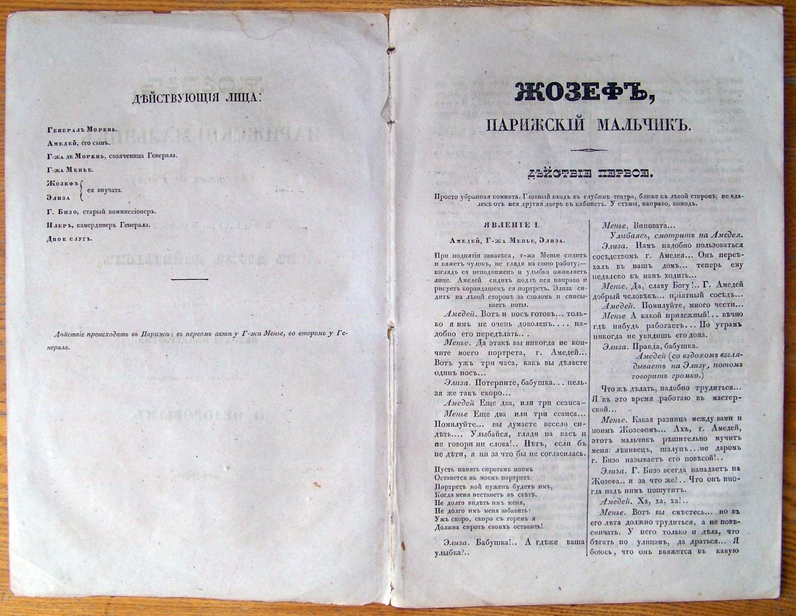 Баяр и Вандербурх. Жозеф, парижский мальчик.