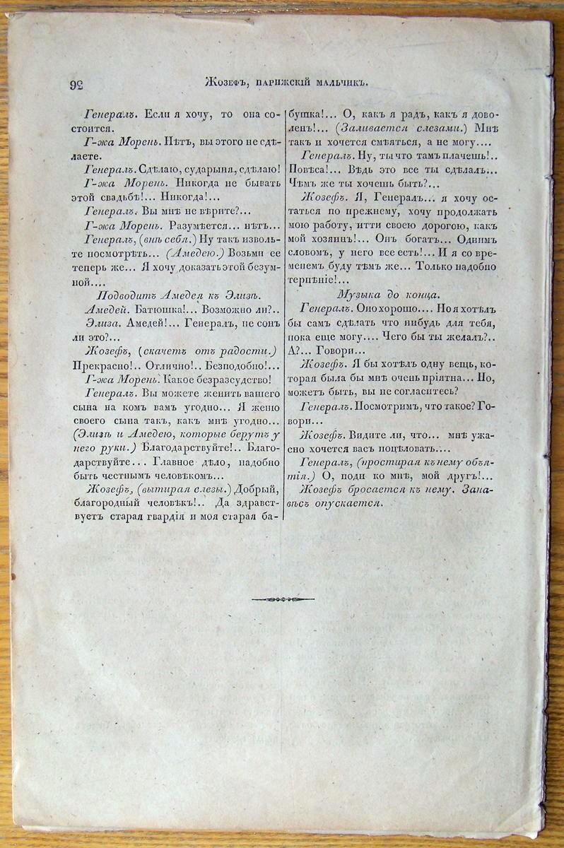 Баяр и Вандербурх. Жозеф, парижский мальчик.