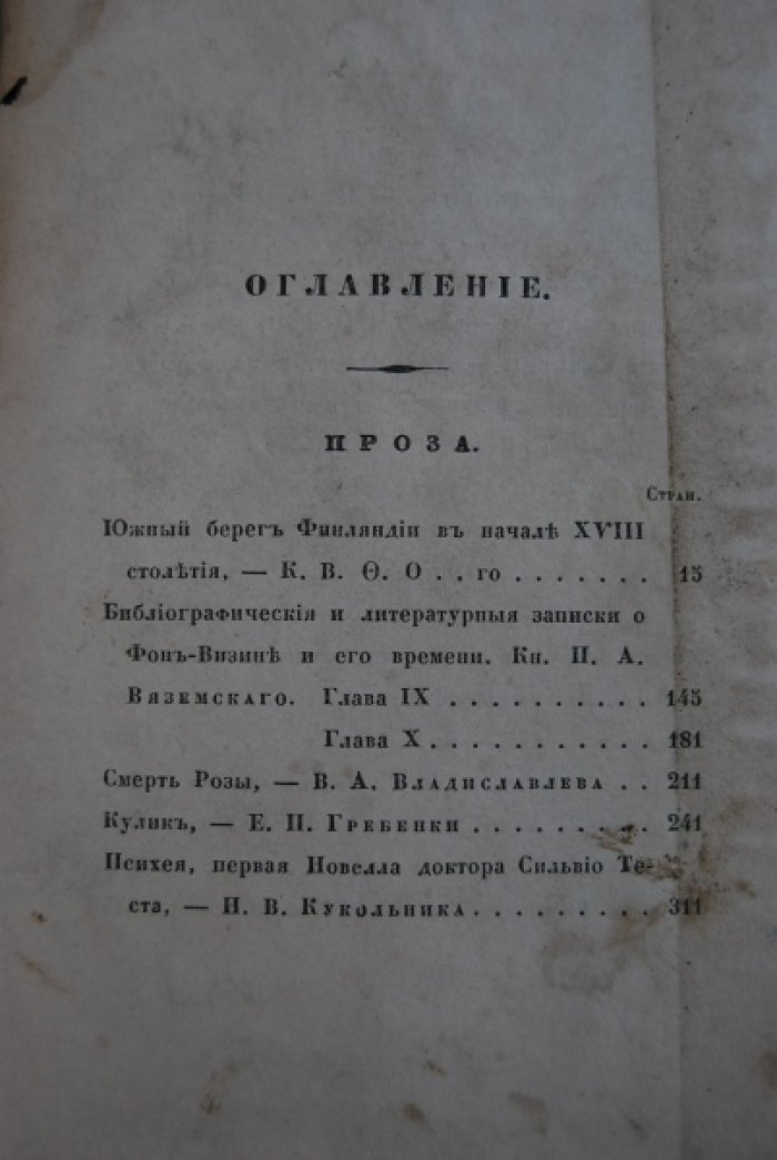 Утренняя заря. Альманах на 1841 год, изданный В.Владиславлевым.