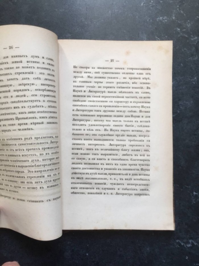 Никитенко А. Опыт истории русской литературы. Кн. 1-я. Введение.