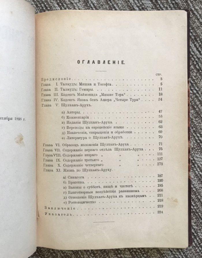 Что такое «Шулхан-Арух»? К освещению еврейского вопроса