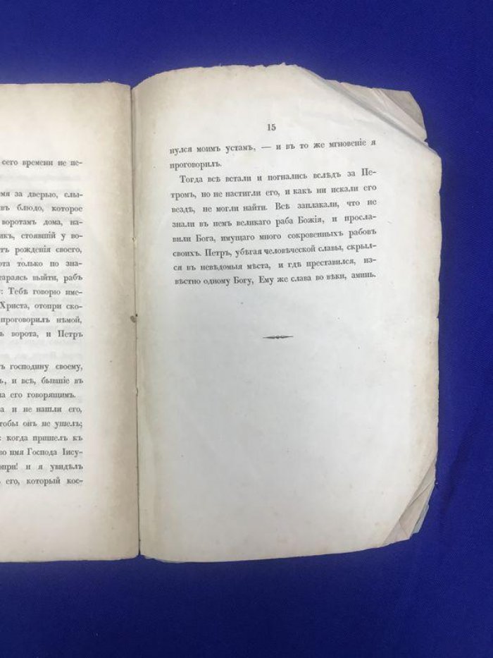 Жизнь Святого Петра мытаря и Святые Таисии, бывшей блудницы.