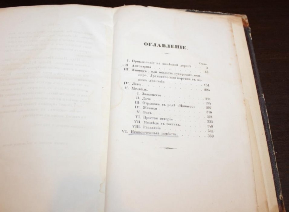 Соллогуб В.А. На сон грядущий Отрывки из вседневной жизни. Сочинение графа В. А. Соллогуба. Том второй .