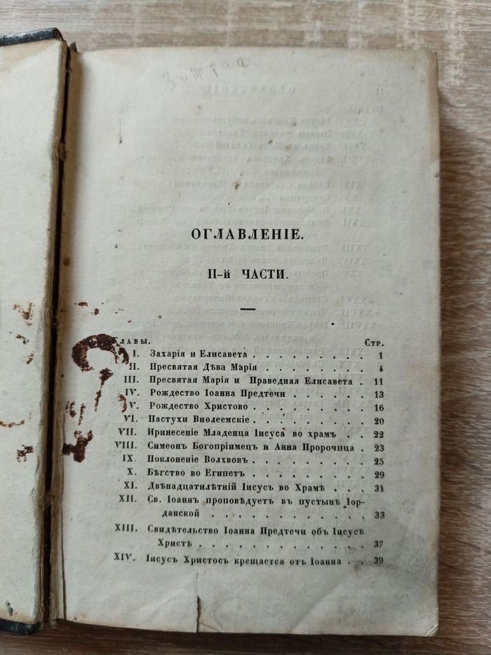 Зонтаг Анна (. Священная история для детей, выбранная из Ветхого и Нового завета, Анной Зонтаг, урож. Юшковой. Часть вторая. История Нового Завета.