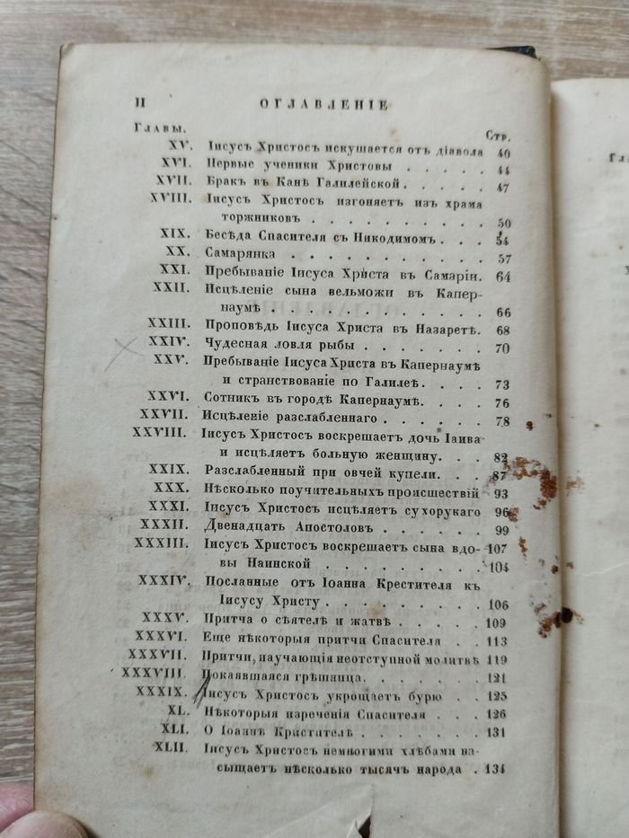 Зонтаг Анна (. Священная история для детей, выбранная из Ветхого и Нового завета, Анной Зонтаг, урож. Юшковой. Часть вторая. История Нового Завета.