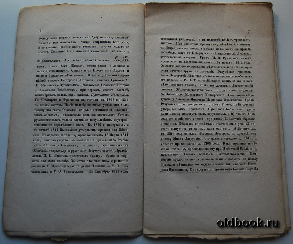 Иванов Н. Краткий обзор русских временников, находящихся в библиотеках с.-петербургских и московских, составленный ординарным профессором русской истории Николаем Ивановым.