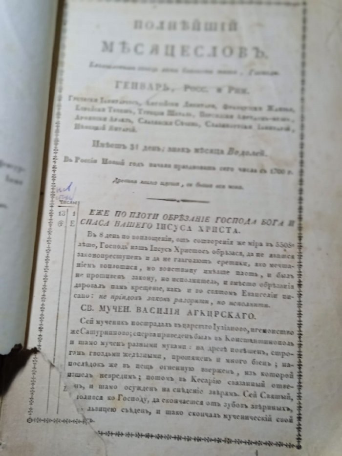 Христианский памятник. Словарь исторический о святых прославленных в Российской Церкви.