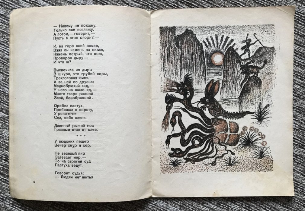 Аист: легенда с иллюстрациями Ю. Васнецова (Москва–Ленинград, 1939)