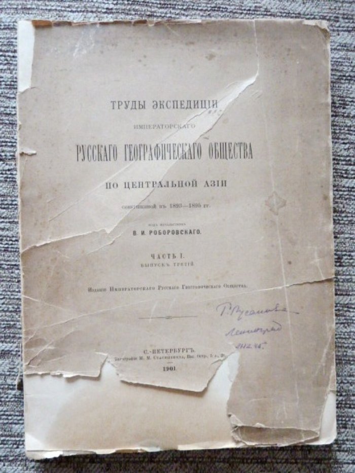 Труды Императорского Русского географического общества по Центральной Азии: отчет начальника экспедиции (Выпуск 3) — «От Амнэ-Мачина в Зайсан»