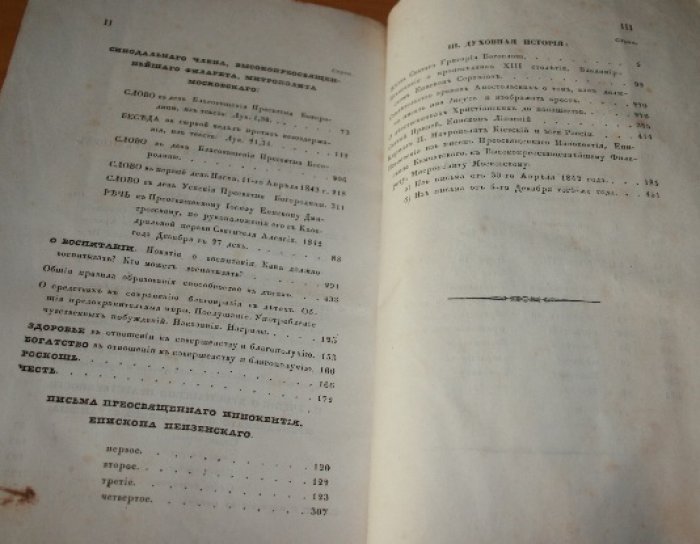 Прибавления к изданию творений Святых Отцов. Год первый. 