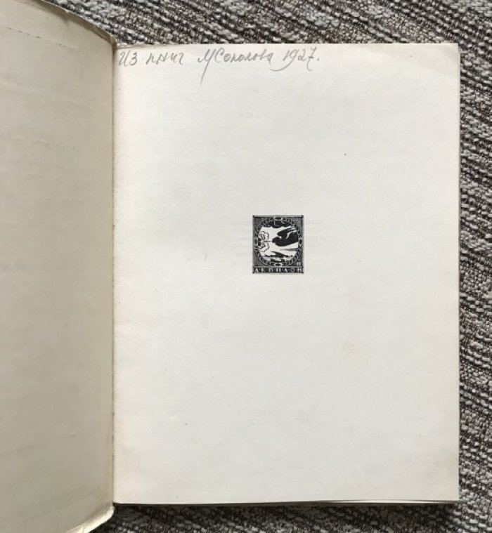 Пейзажи Павловска: деревянные гравюры, издание «Аквилон» (1923)