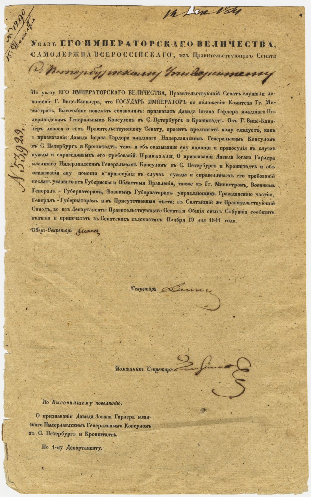 Указ Николая I. О признании Д.И. Гардера младшего Нидерландским Генеральным Консулом в С. Петербурге и Кронштадте