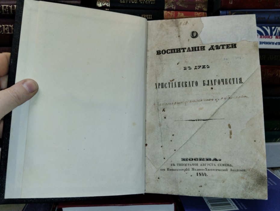 Архиепископ Евсевий (Орлинский).   О воспитании детей в духе христианского благочестия.
