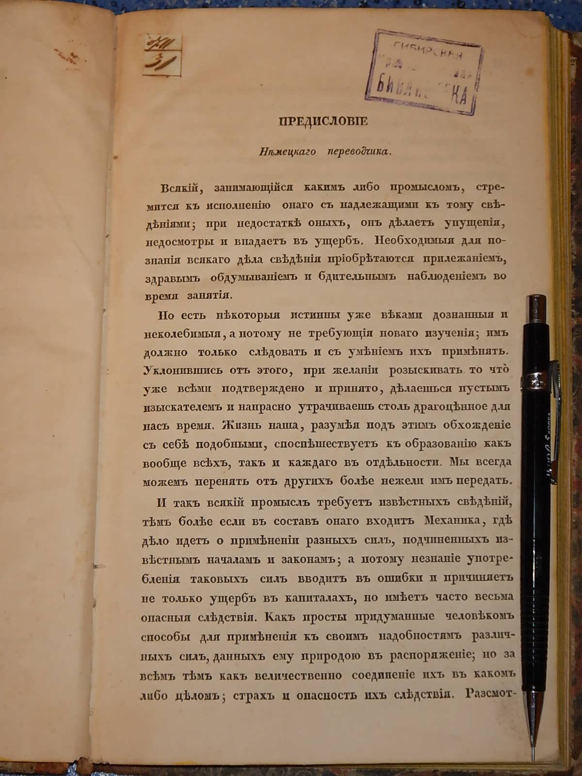 Механика или руководство к оценке и употреблению машин и движущих сил.