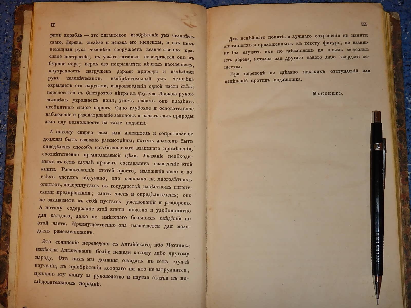 Механика или руководство к оценке и употреблению машин и движущих сил.
