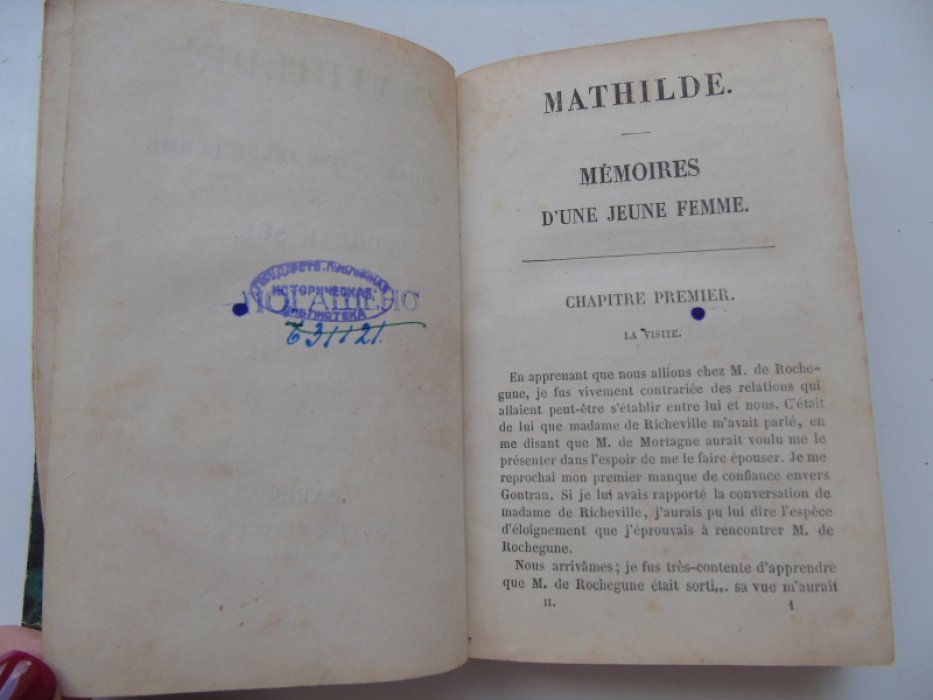 Сю, Е. / M. Eugene Sue Матильда. Записки молодой женщины. Ч. 1-2. [Mathilde. Memoires dune jeune Femme. 2 t].