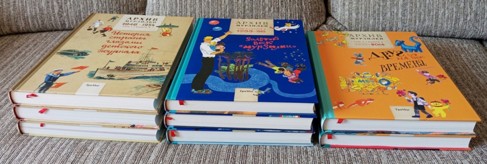 Архив Мурзилки (полный комплект): 3 тома в 8 книгах. История страны, «Золотой век» и «Друг на все времена»
