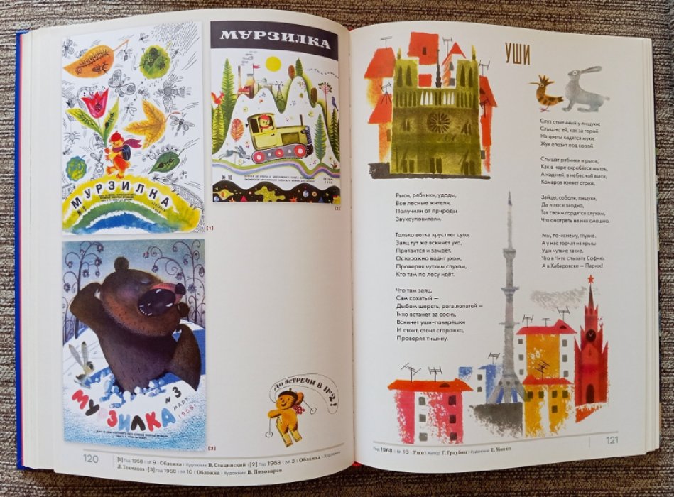 Архив Мурзилки (полный комплект): 3 тома в 8 книгах. История страны, «Золотой век» и «Друг на все времена»