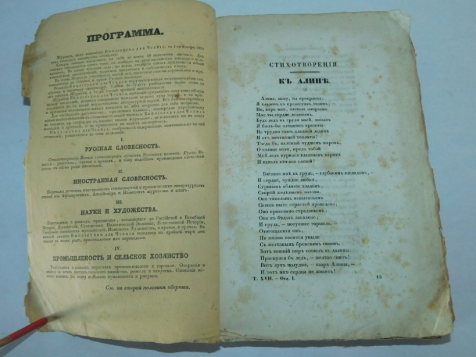 8 Библиотека для чтения. №8 август 1836 г. Том семнадцатый. Часть вторая.