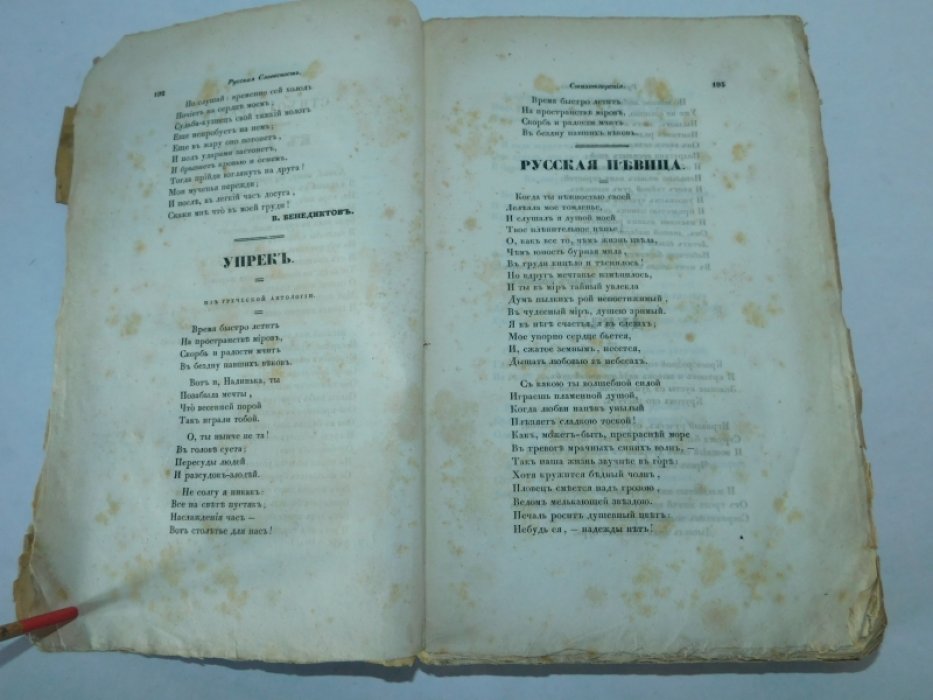 8 Библиотека для чтения. №8 август 1836 г. Том семнадцатый. Часть вторая.