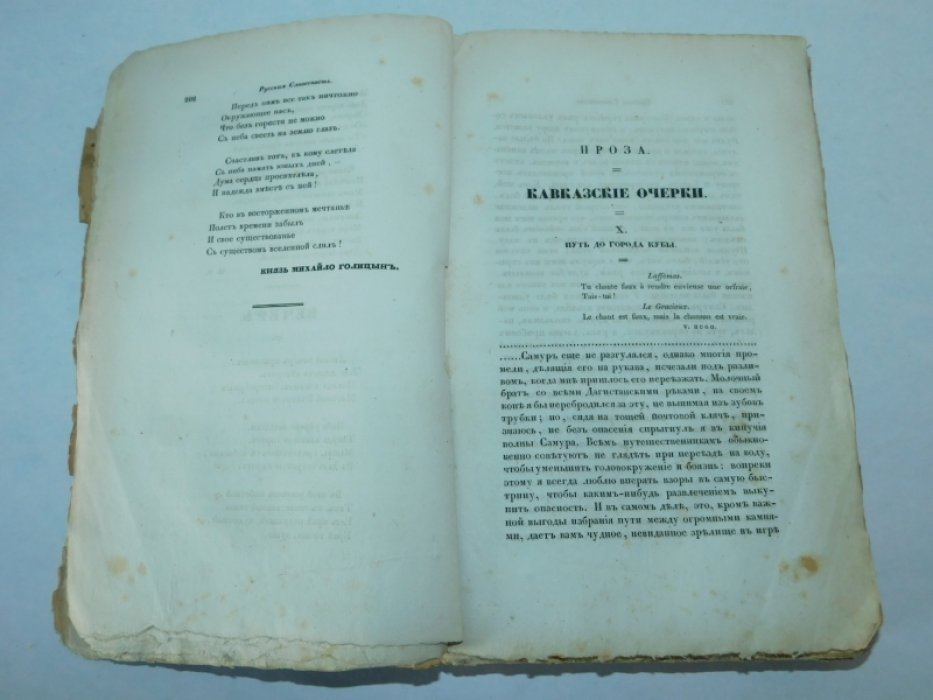 8 Библиотека для чтения. №8 август 1836 г. Том семнадцатый. Часть вторая.