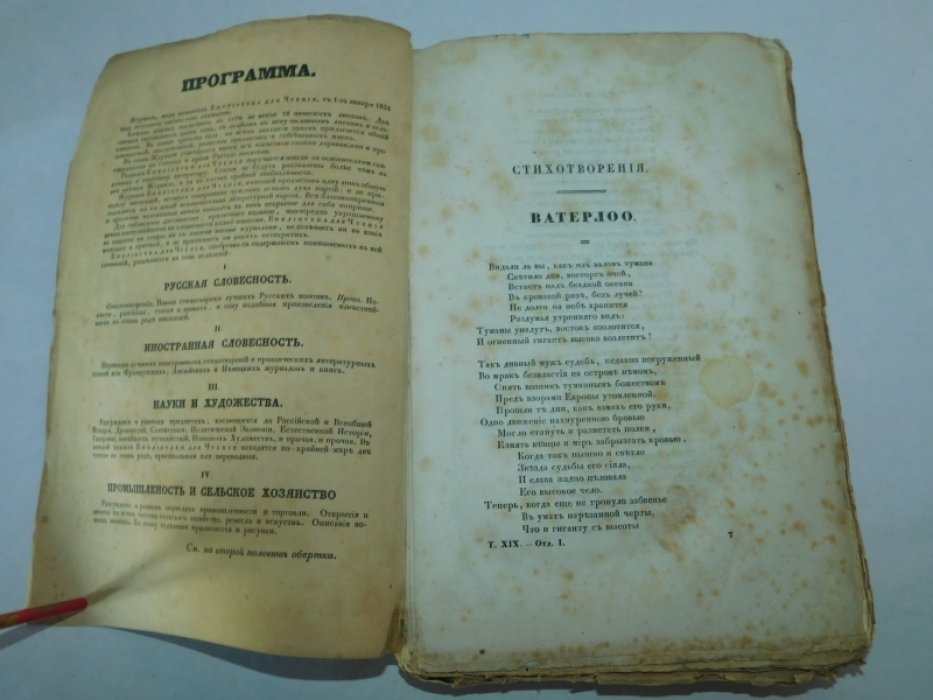 12 Библиотека для чтения.№12 декабрь 1836 г. Том девятнадцатый. Часть вторая.