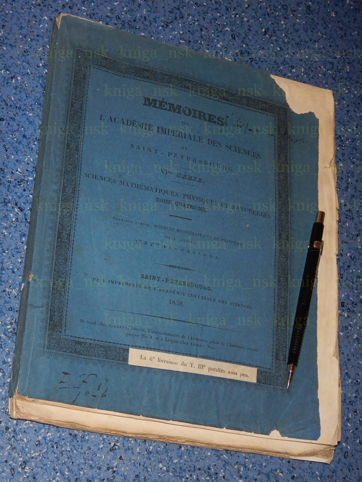 Купфер А.Я. Записки Императорской Академии Наук. Memoires de L Academie Imperiale des Sciences de Saint-Petersburg. VI Serie. Sciences Mathematiques, Physiques et Naturelles.