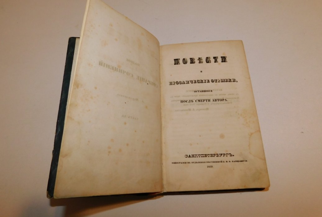 Марлинский А. Полное собрание сочинений А.Марлинского.Ч.XII