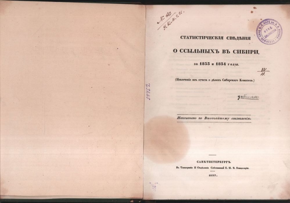 Статистические сведения о ссыльных в Сибири, за 1833 и 1834 годы. Извлечение из отчета о делах Сибирского Комитета.