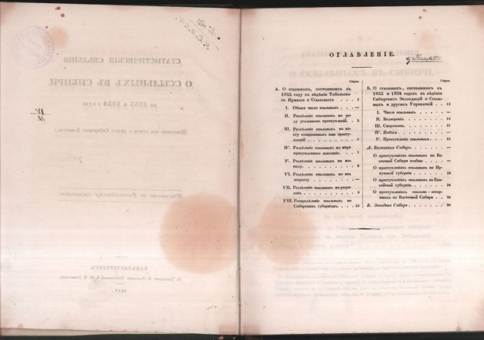 Статистические сведения о ссыльных в Сибири, за 1833 и 1834 годы. Извлечение из отчета о делах Сибирского Комитета.