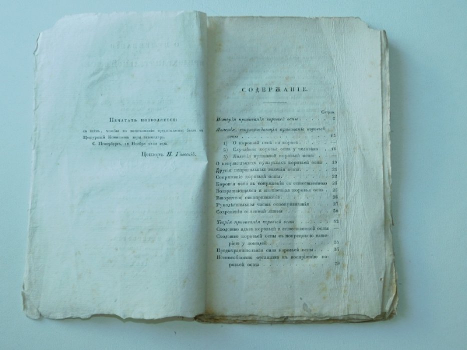 Грегори Г. О прививании коровьей оспы :.