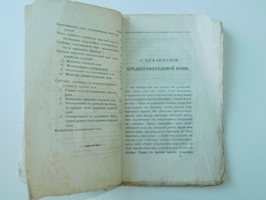 Грегори Г. О прививании коровьей оспы :.