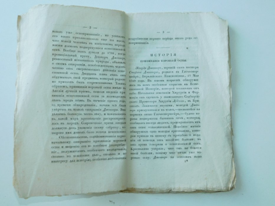 Грегори Г. О прививании коровьей оспы :.