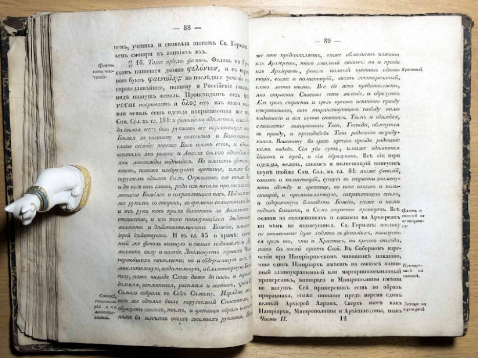 Новая скрижаль или дополнение к преждеизданной скрижали с таинственными объяснениями о церкви, о разделении ее, о утварях, и о всех службах в ней совершаемых.