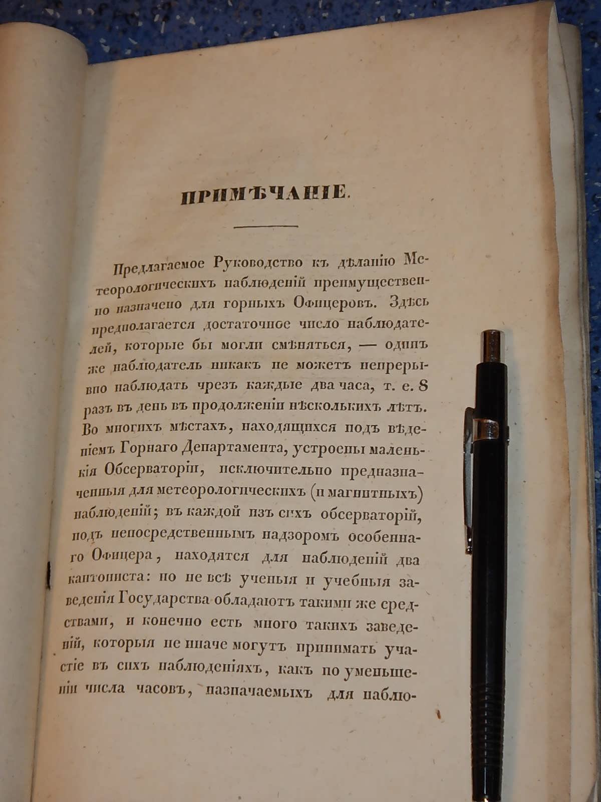 Купфер А. Руководство к деланию метеорологических наблюдений.