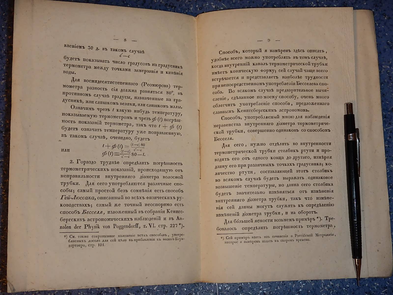 Купфер А. Руководство к деланию метеорологических наблюдений.