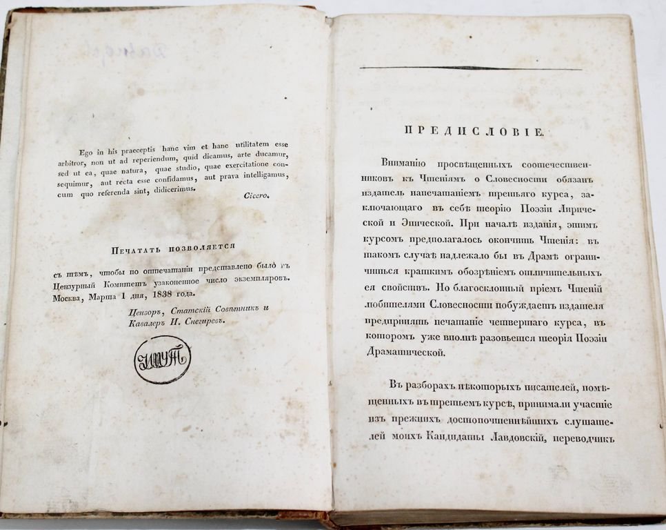 Давыдов И. Чтения о словесности.