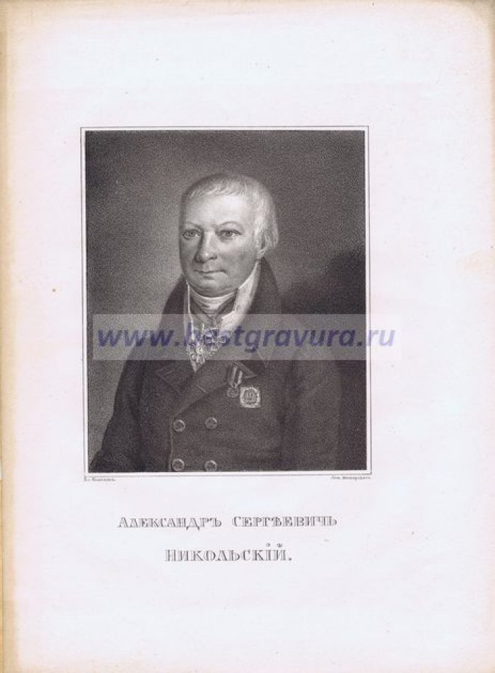 Кашенцев, Михаил Александрович: Мошарский, Александр Осипович. Литография `Русский писатель, переводчик и педагог Александр Сергеевич Никольский`.