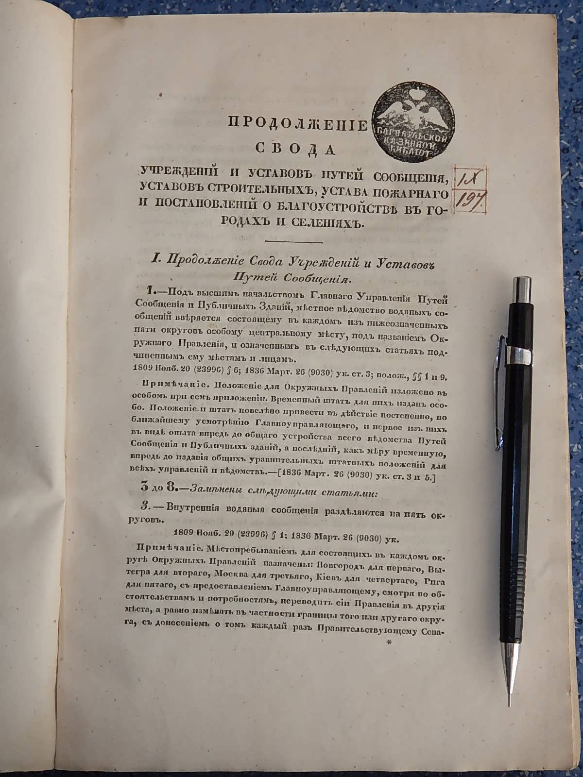 Продолжение свода законов Российской Империи. Издание 6. Часть 4. Статьи к 12, 13, 14 и 15 томам Свода.