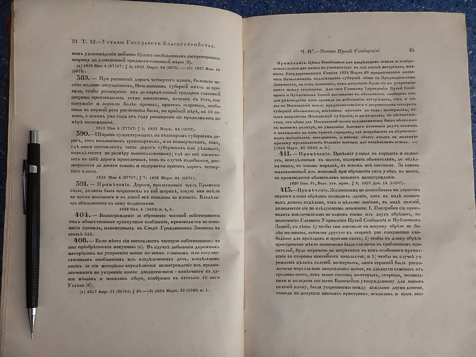 Продолжение свода законов Российской Империи. Издание 6. Часть 4. Статьи к 12, 13, 14 и 15 томам Свода.