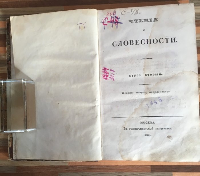 Чтения о словесности.
