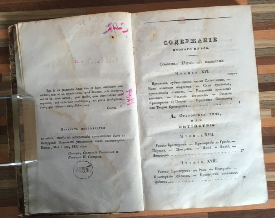 Чтения о словесности.