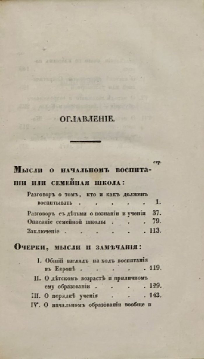 Бланк, Г. Б. Мысли о начальном воспитании, или Семейная школа.